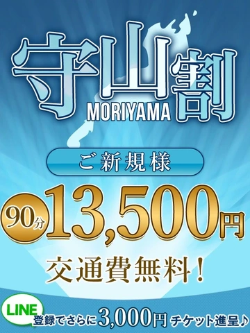 「守山割」守山ラブホ街は交通費無料！ご新規様は3000円割引！