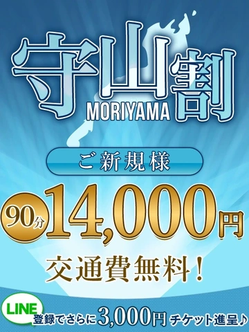 「守山割」守山ラブホ街は交通費無料！ご新規様は3000円割引！
