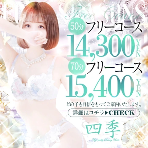 オトクなフリーコースを用意しております!