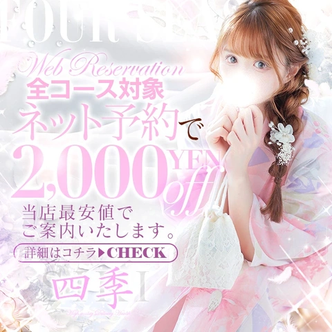 ネット予約がお得です!!