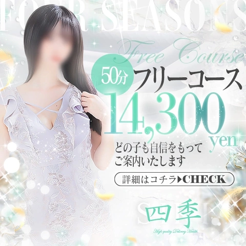 オトクなフリーコースを用意しております!