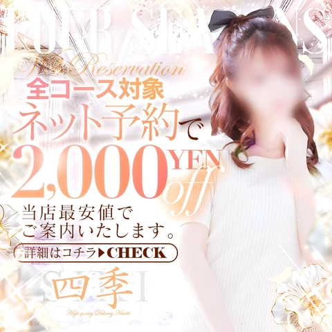 ネット予約がお得です!!