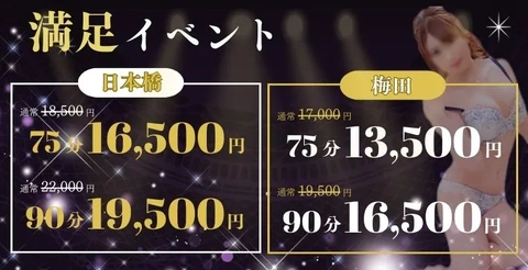 ☆顧客満足イベント☆75分16000円～☆