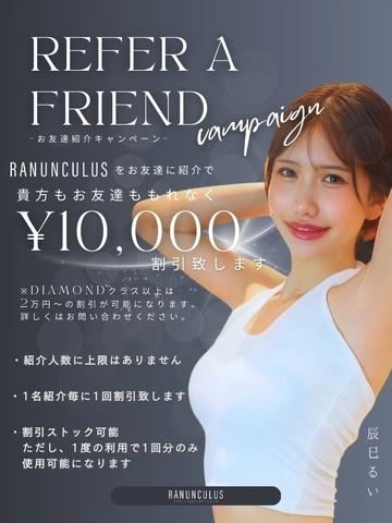 【全キャスト対応】お友達紹介キャンペーンのご紹介です!