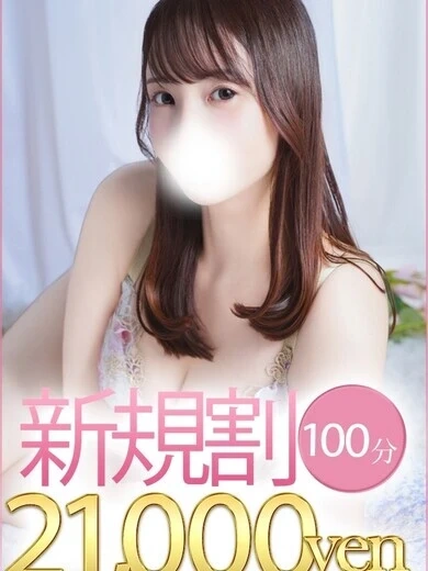 100分ご新規