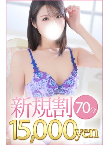 【初回限定】ご新規様特別プラン♪70分