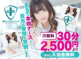 初診料無料