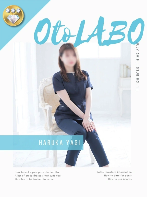 八木はるか