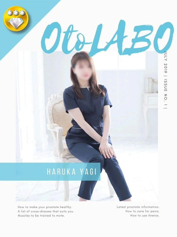 八木はるか