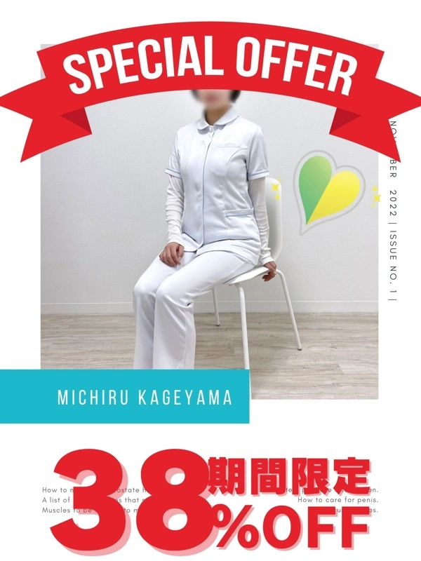 影山みちる