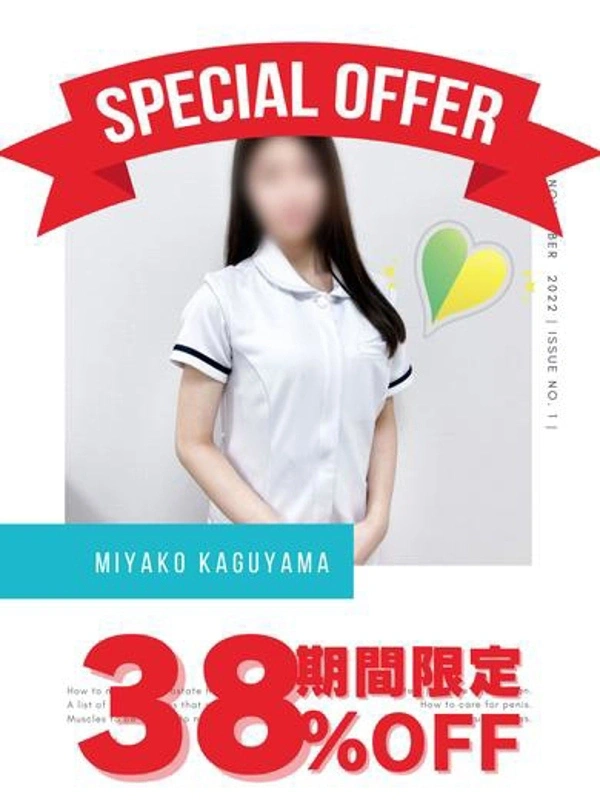 香山みやこ