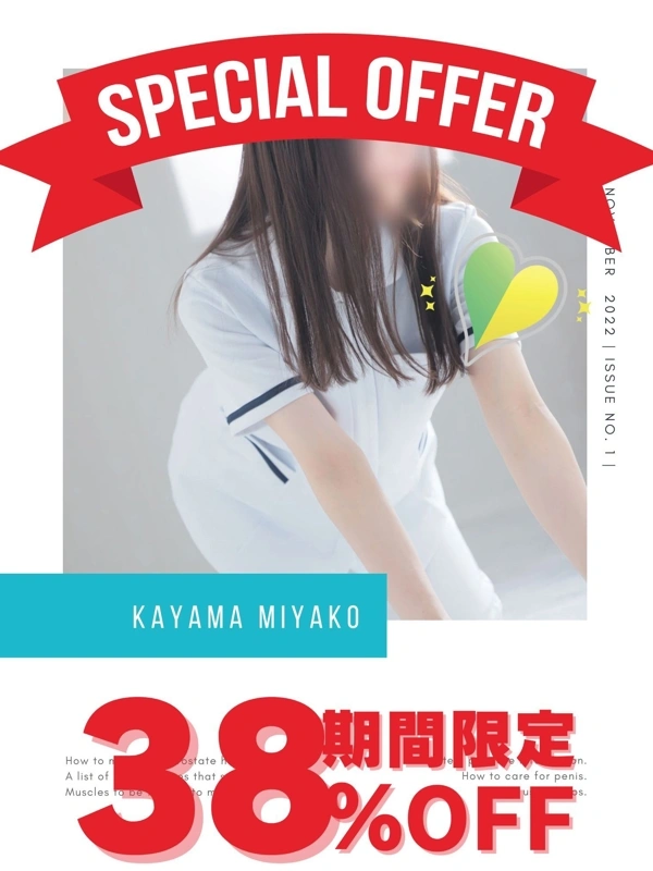 香山みやこ