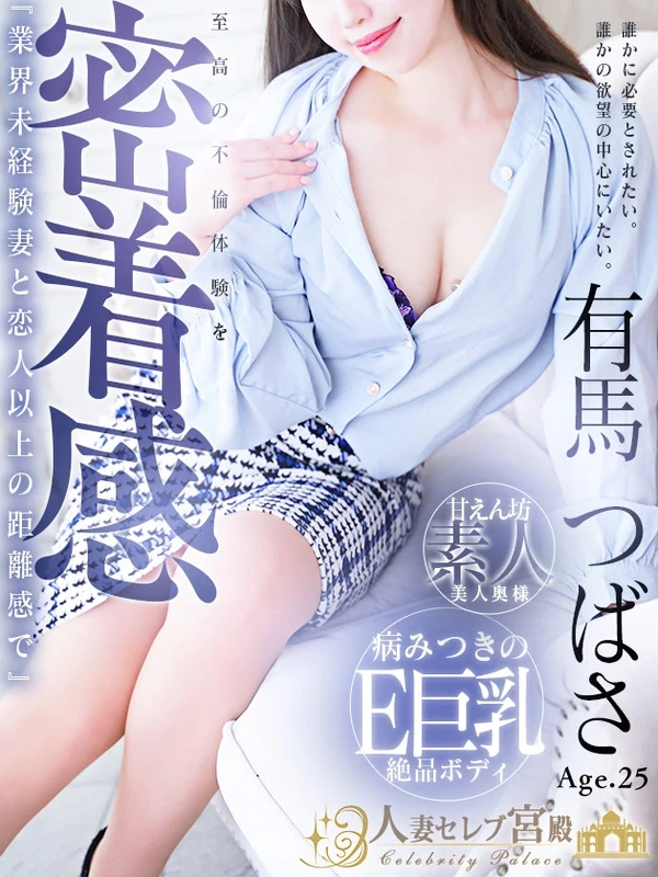 有馬 つばさ