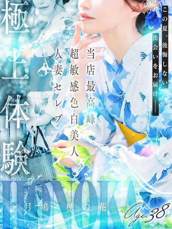 月嶋 穂の花