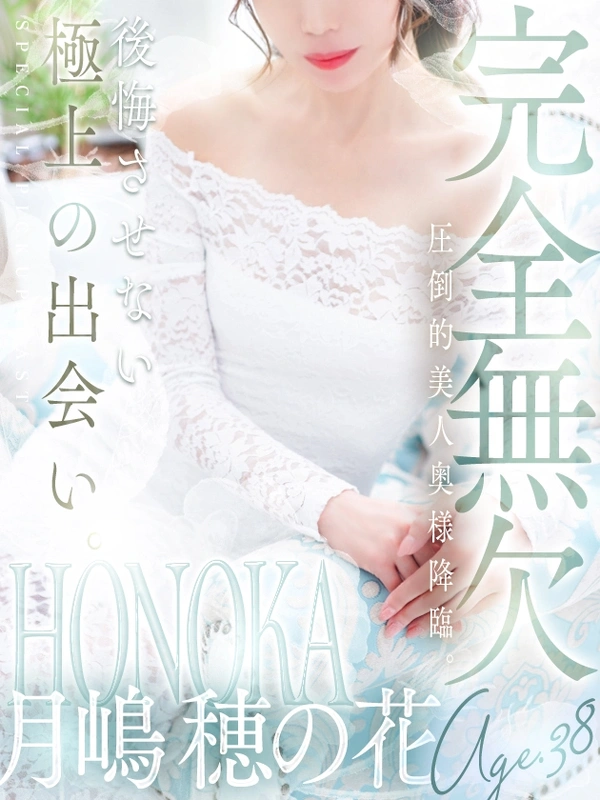 月嶋 穂の花