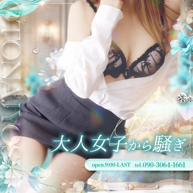 西条・新居浜 オトナ女子から騒ぎ