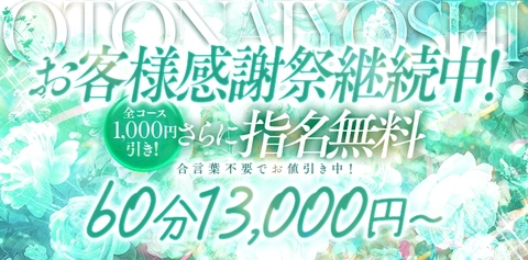 お客様感謝祭＆はじめまして割引