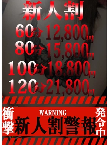 体験入店～新人体入割～