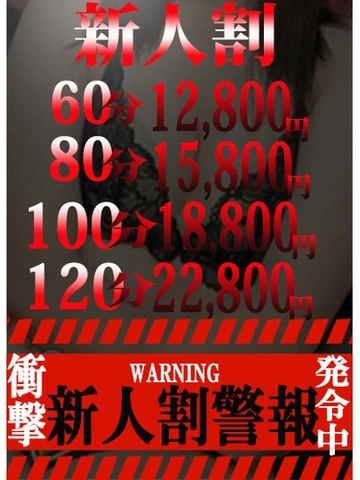 体験入店～新人体入割～