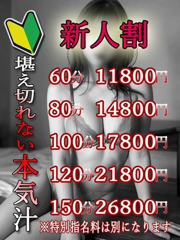 体験入店～新人体入割～