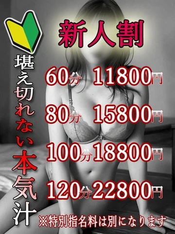 体験入店～新人体入割～