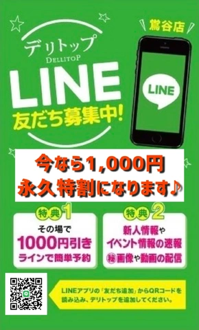 今ならお友達追加で永久特割会員になれます‼️