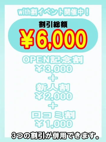 ★最大6000円割引やってます♪★