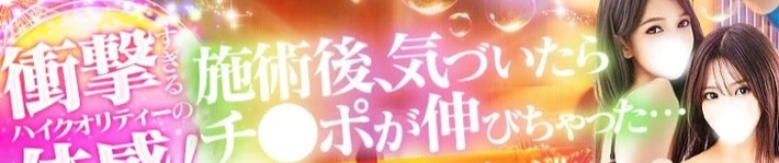 池袋㊙エステ~フル勃起~