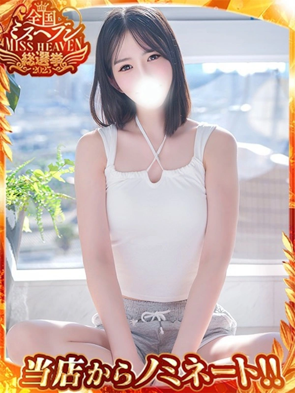 夏目ひかる