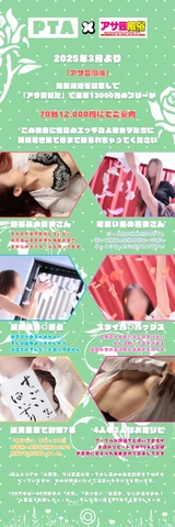 「アサ芸限定割引」