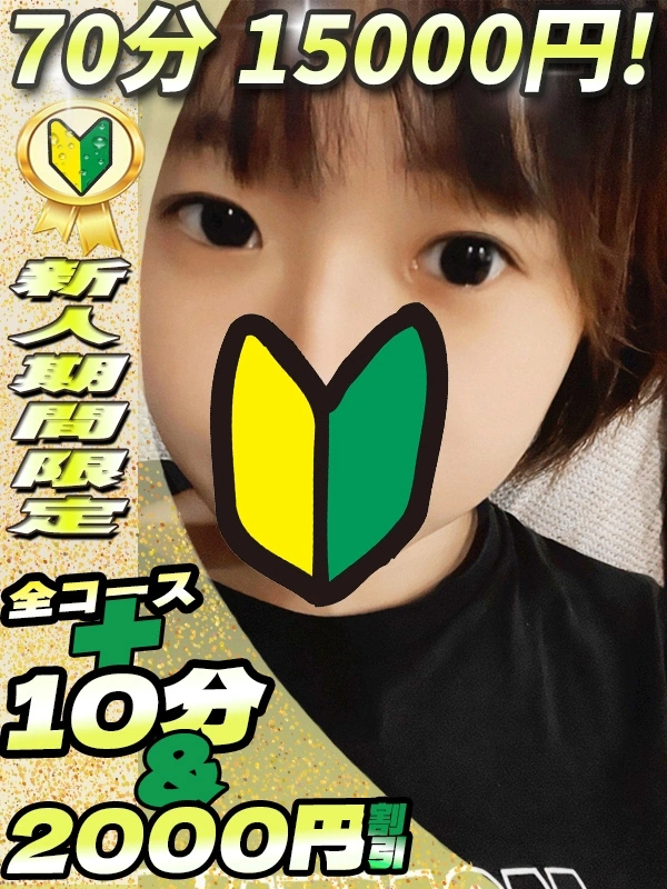 なつみ
