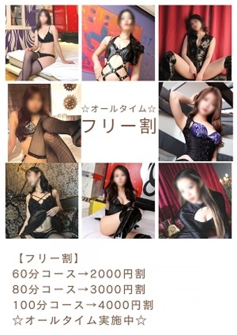 フリー割