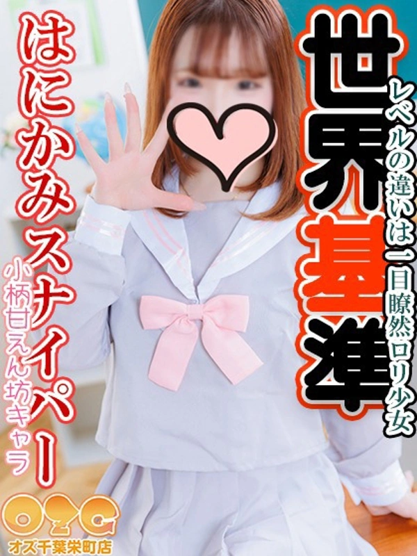 さな