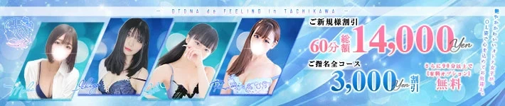 オトナdeフィーリングin立川（フィーリングループ）