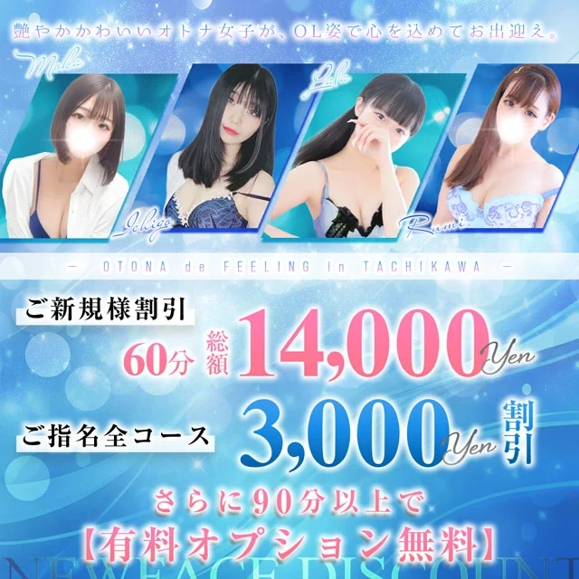 オトナdeフィーリングin立川（フィーリングループ）