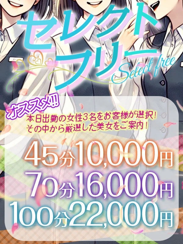 セレクトフリー