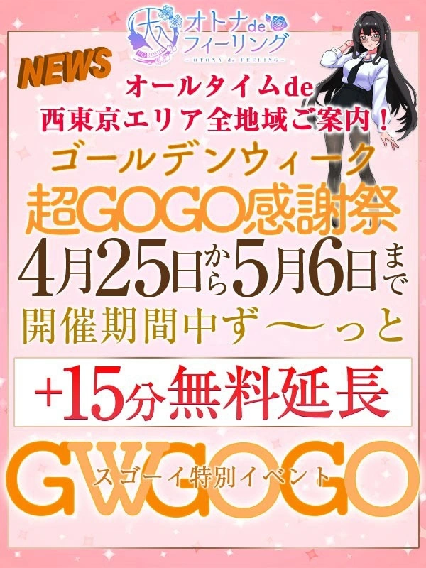 GWGOGO！