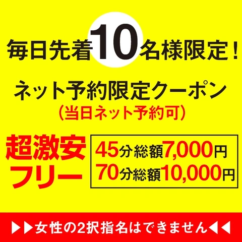 超激安フリー