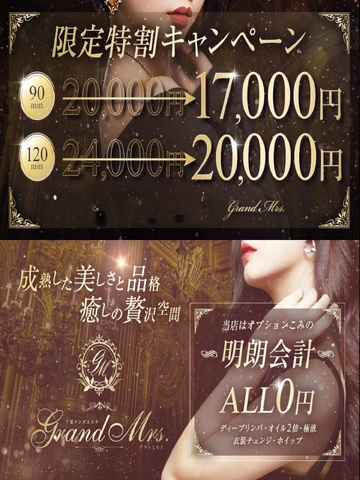 【限定特割】 3,000円〜最大5,000円特割【OP無料】