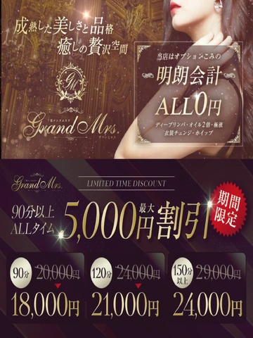 【限定特割】 3,000円〜最大5,000円特割【OP無料】