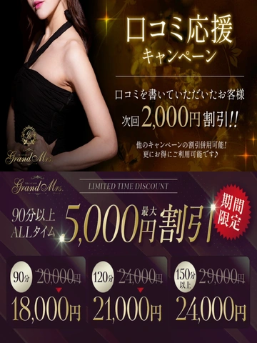 【限定特割】 3,000円〜最大5,000円特割【OP無料】