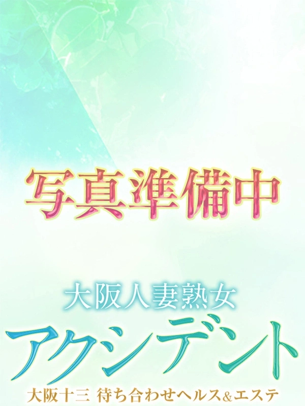 れお