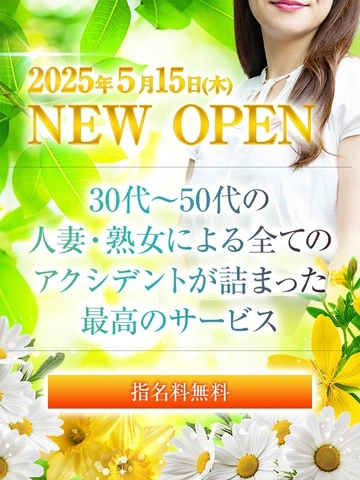ついに十三に降臨!【大阪人妻熟女アクシデント】NEW OPEN‼