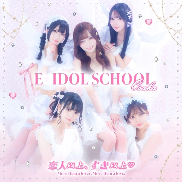 E+アイドルスクール大阪・日本橋店