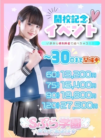 開校記念イベント～6/30まで♡