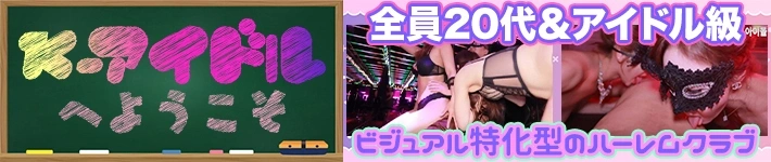 K-IDOL(K-アイドル)