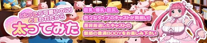 「太ったらかわいいのに」と言われたから太ってみた
