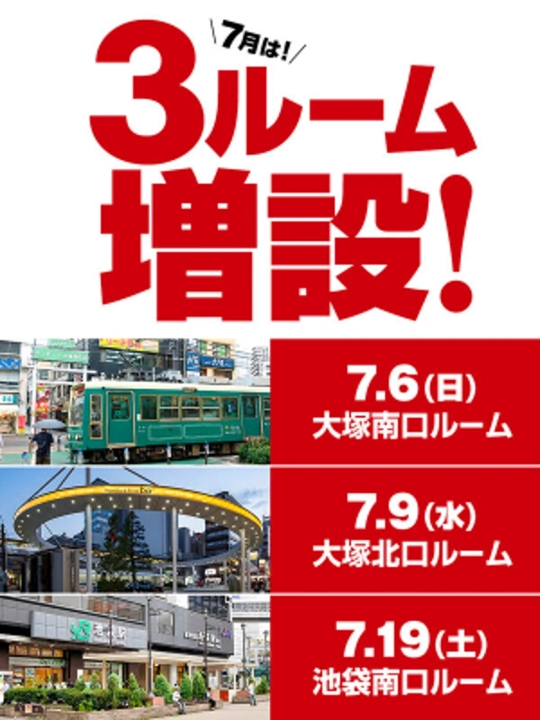 ⭐ルーム拡大決定⭐