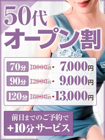 ⚠️最安70分7,000円⚠️🎉破格の…オープン記念第3弾🎉