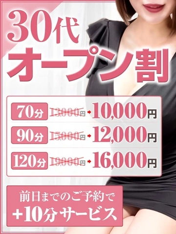 ⚠️最安70分7,000円⚠️🎉破格の…オープン記念第3弾🎉